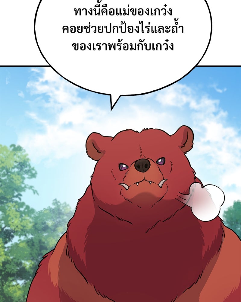 ปลูกผักพิชิตหอคอย - หน้า 44