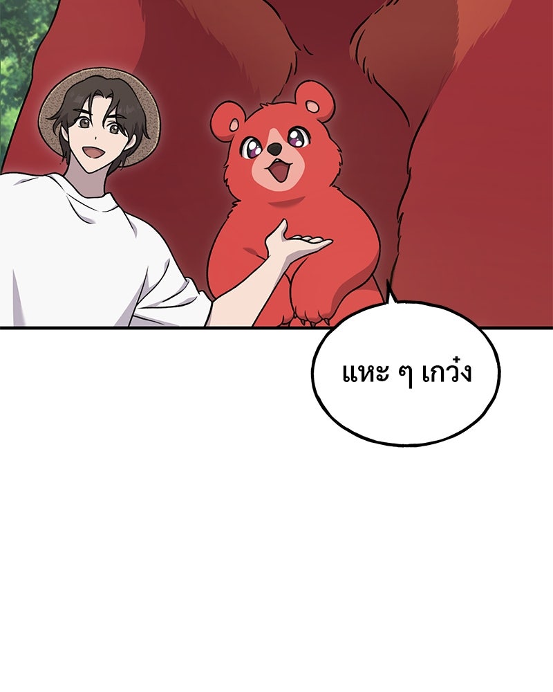 ปลูกผักพิชิตหอคอย - หน้า 45