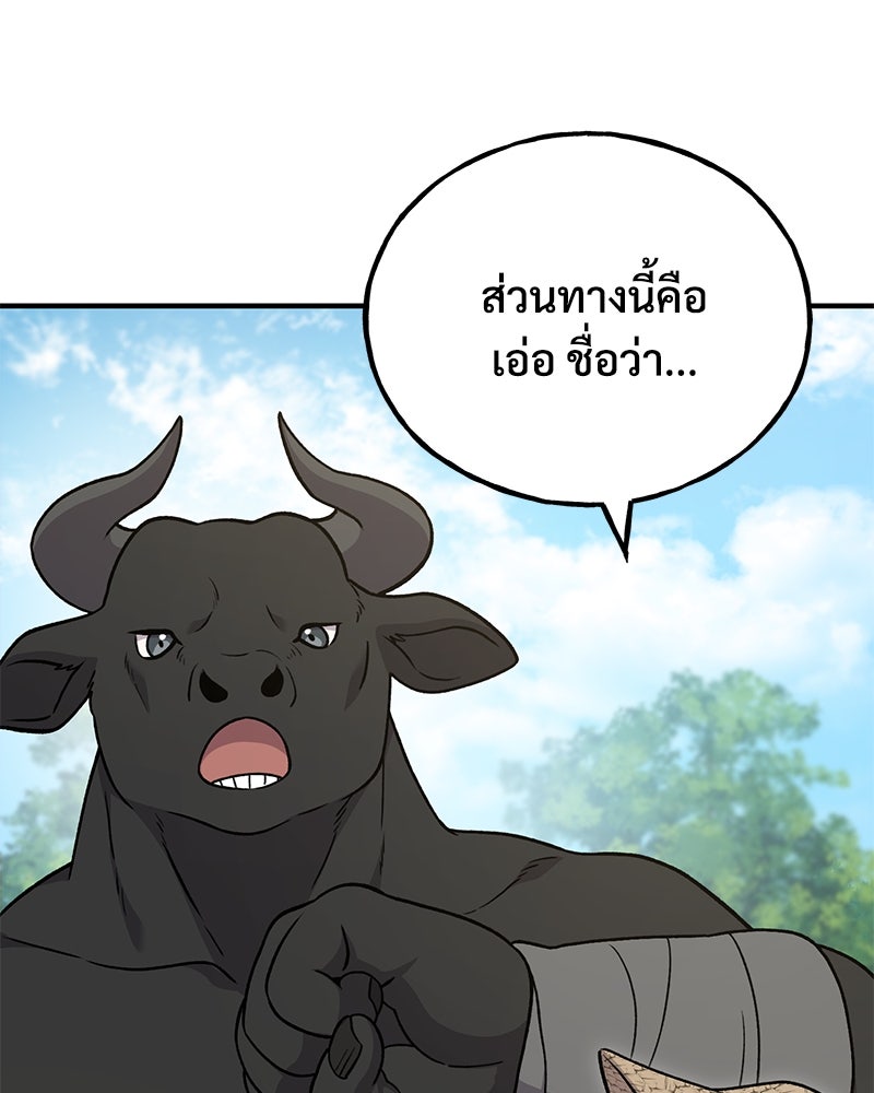 ปลูกผักพิชิตหอคอย - หน้า 46