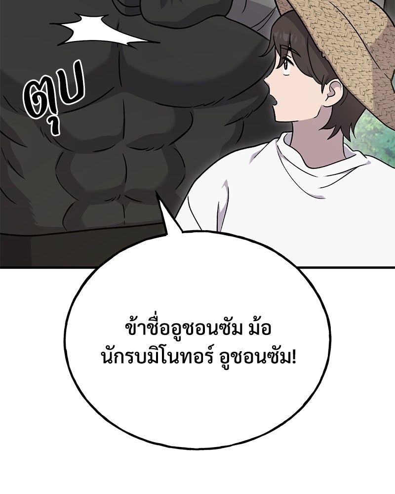 ปลูกผักพิชิตหอคอย - หน้า 47