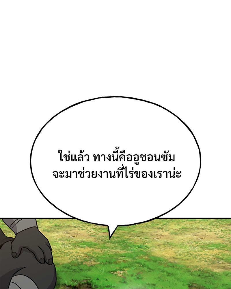 ปลูกผักพิชิตหอคอย - หน้า 48