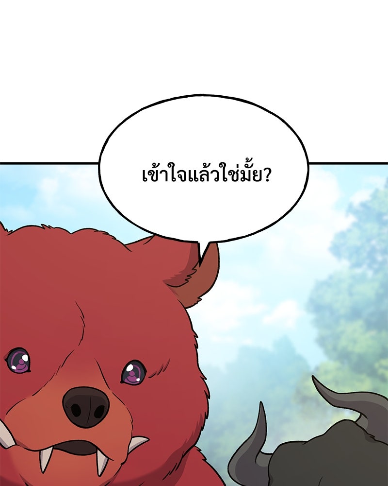 ปลูกผักพิชิตหอคอย - หน้า 51