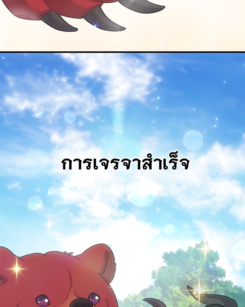 ปลูกผักพิชิตหอคอย - หน้า 57