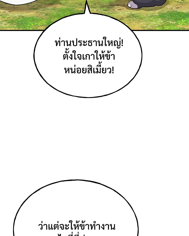 ปลูกผักพิชิตหอคอย - หน้า 62