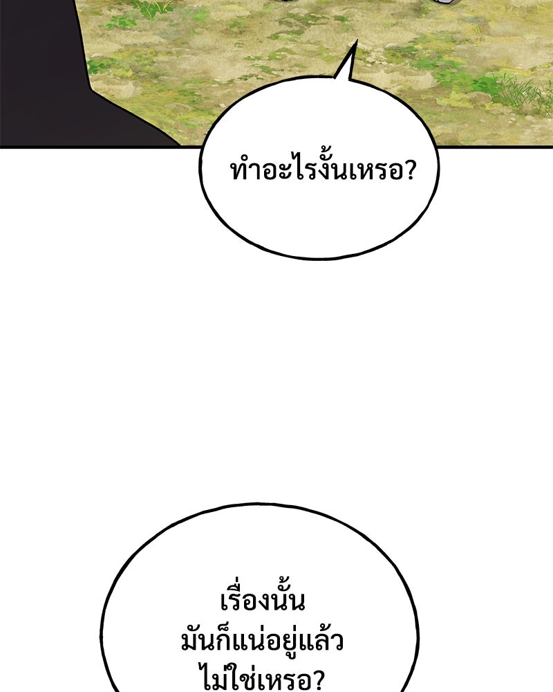 ปลูกผักพิชิตหอคอย - หน้า 64