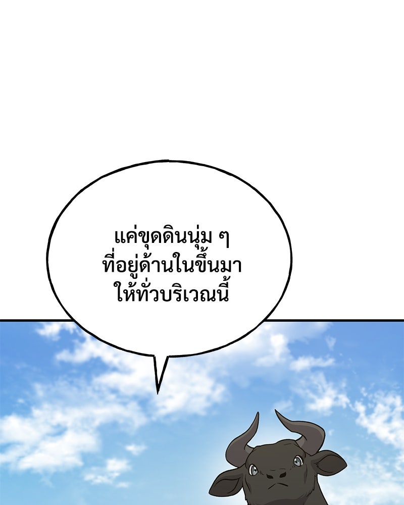 ปลูกผักพิชิตหอคอย - หน้า 69