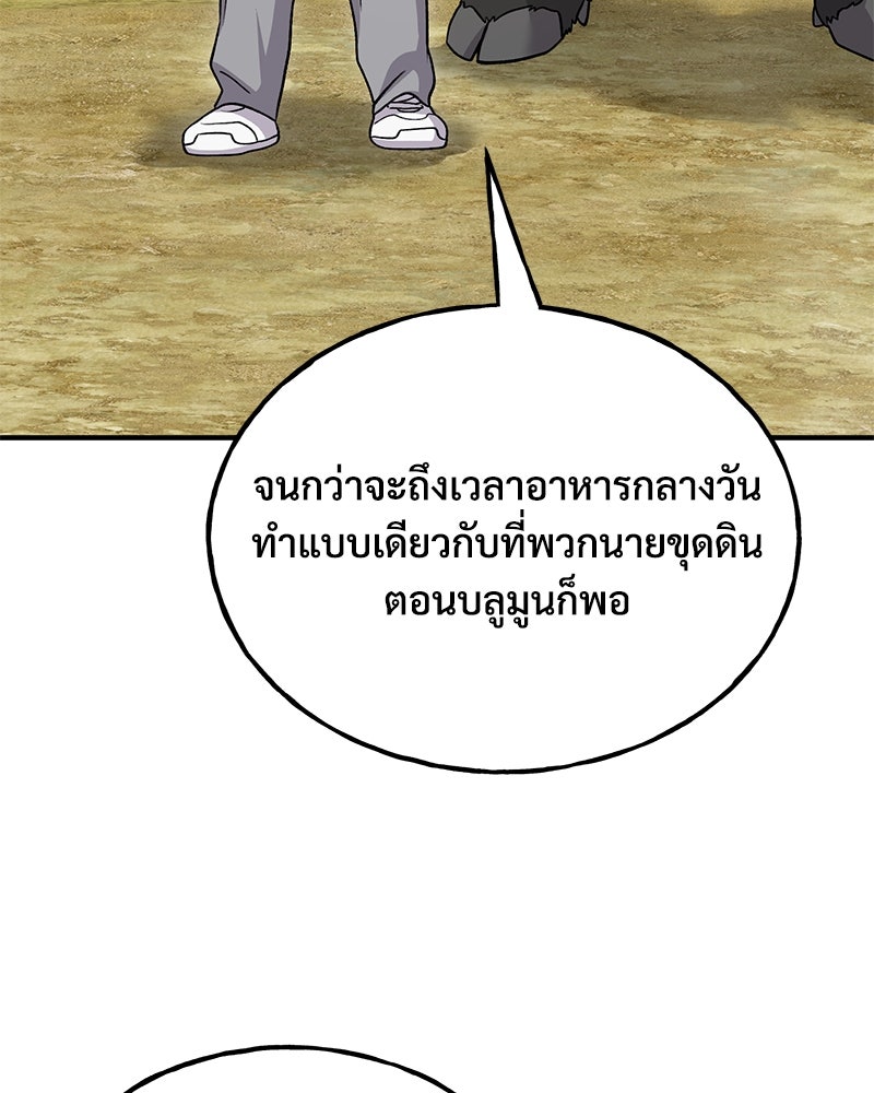 ปลูกผักพิชิตหอคอย - หน้า 71