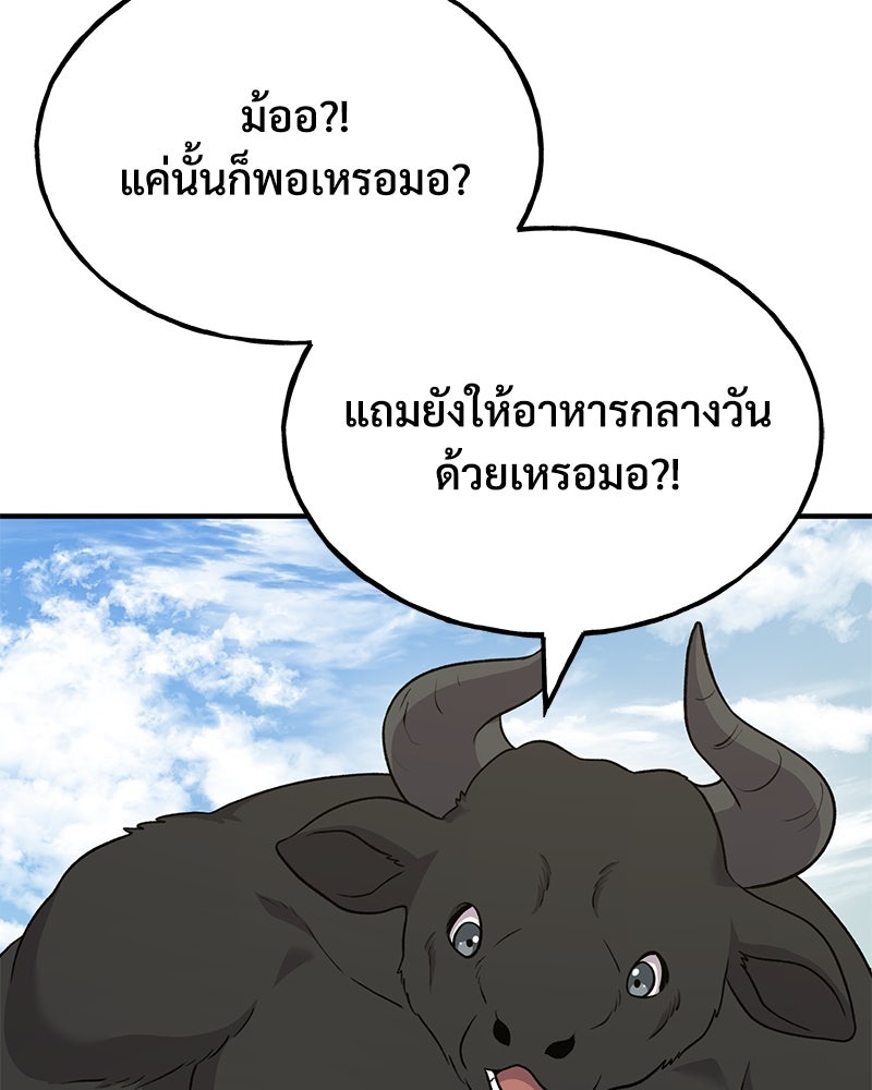 ปลูกผักพิชิตหอคอย - หน้า 72