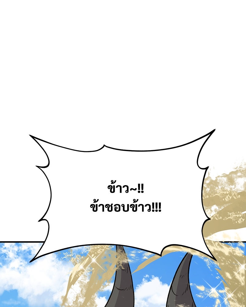 ปลูกผักพิชิตหอคอย - หน้า 83