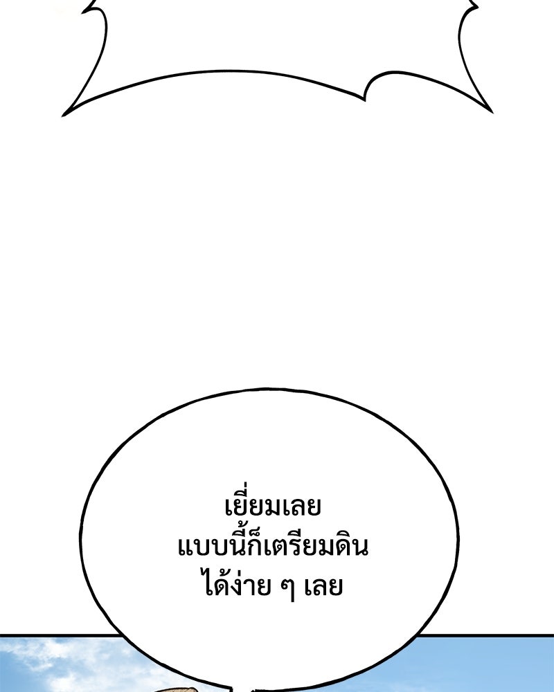 ปลูกผักพิชิตหอคอย - หน้า 86