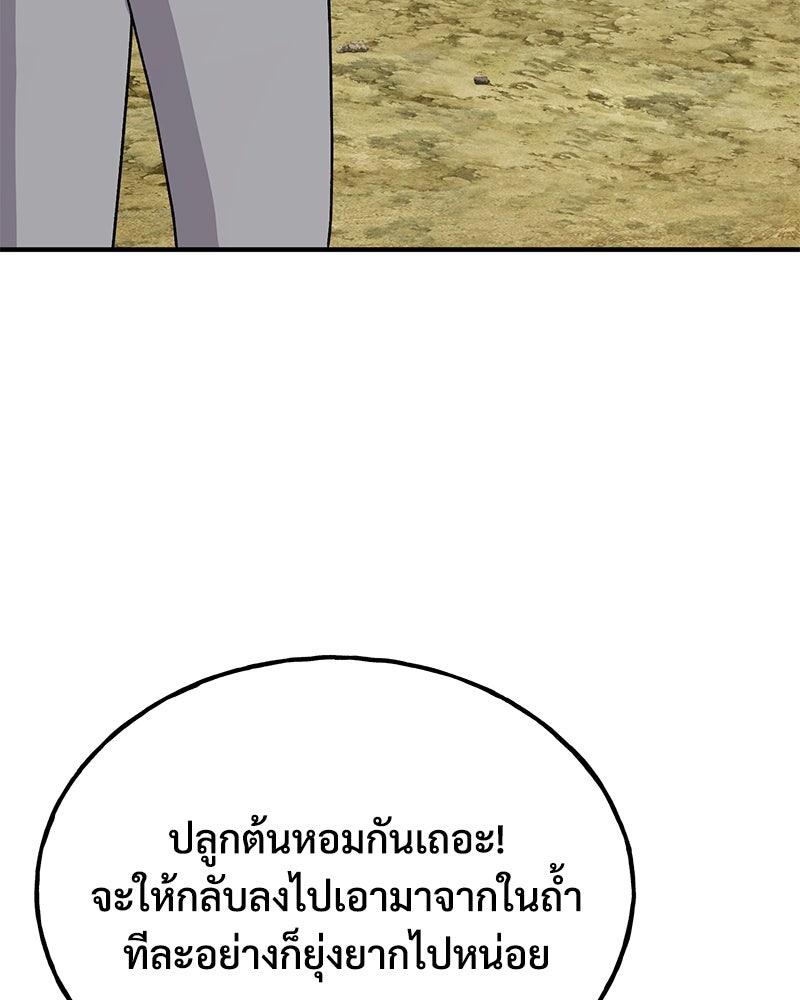 ปลูกผักพิชิตหอคอย - หน้า 88