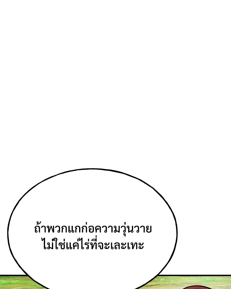 ปลูกผักพิชิตหอคอย - หน้า 9