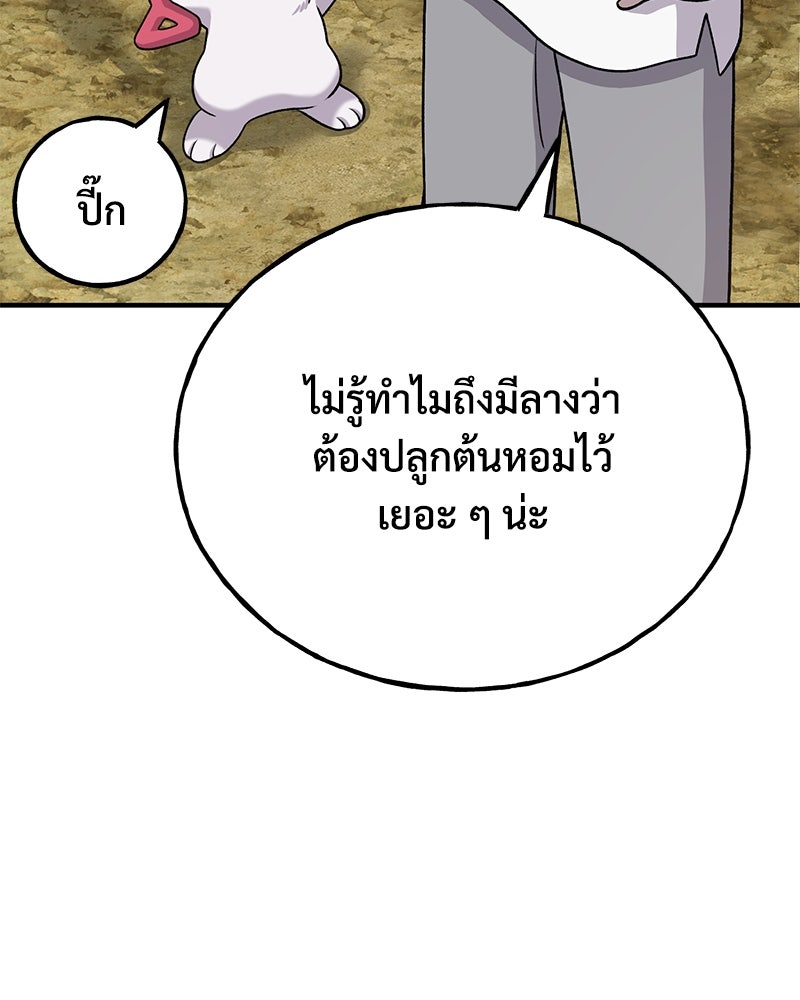 ปลูกผักพิชิตหอคอย - หน้า 90