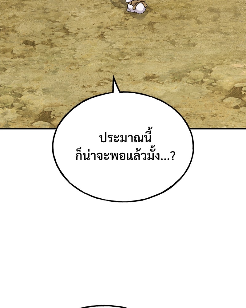 ปลูกผักพิชิตหอคอย - หน้า 110