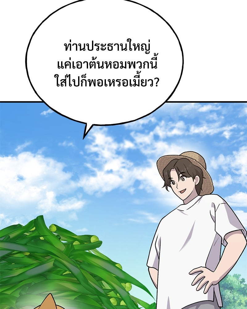 ปลูกผักพิชิตหอคอย - หน้า 111