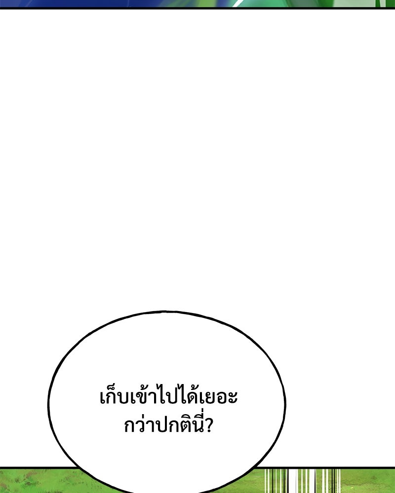 ปลูกผักพิชิตหอคอย - หน้า 119
