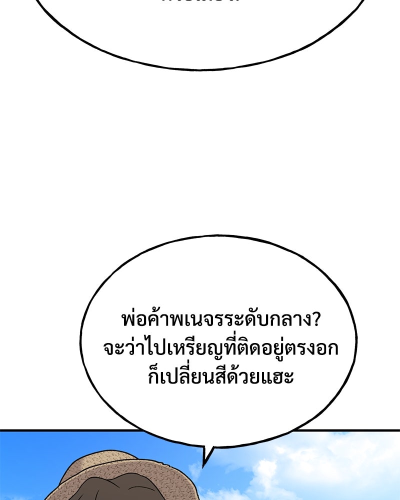 ปลูกผักพิชิตหอคอย - หน้า 124