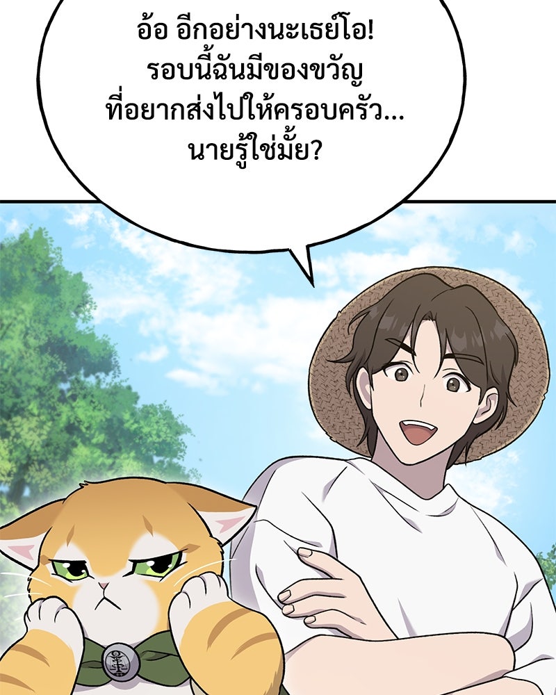 ปลูกผักพิชิตหอคอย - หน้า 129