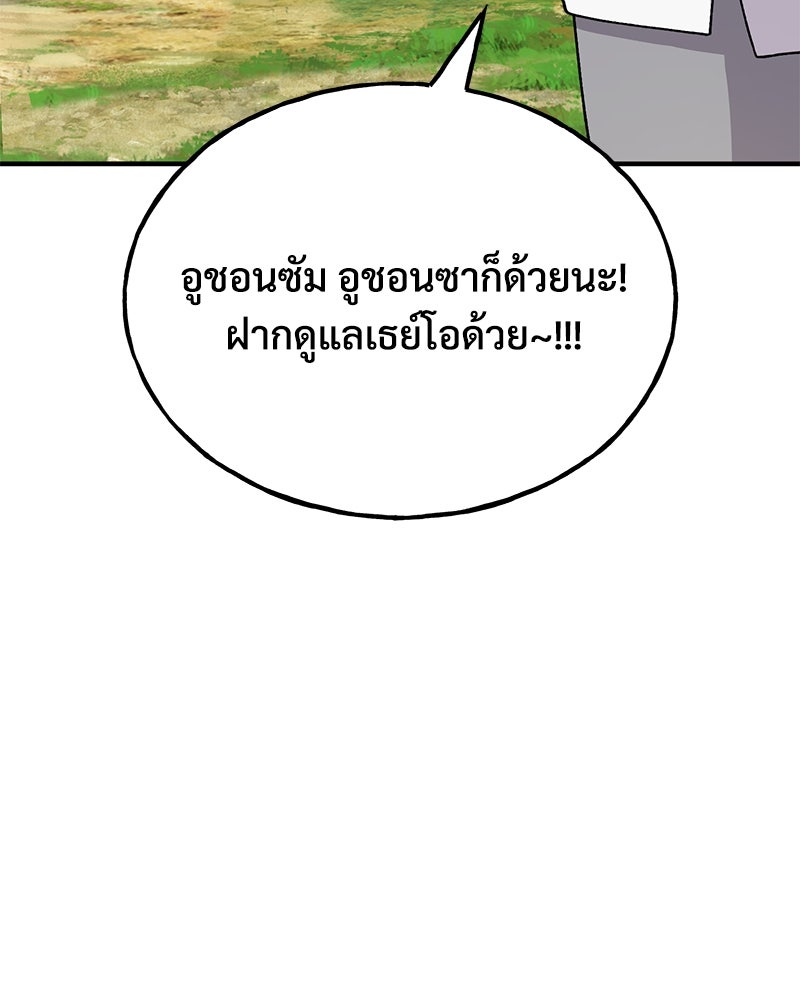 ปลูกผักพิชิตหอคอย - หน้า 138