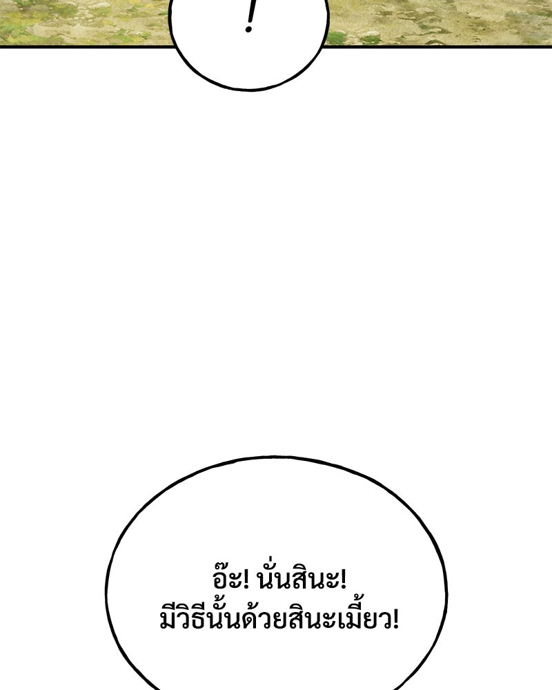 ปลูกผักพิชิตหอคอย - หน้า 14