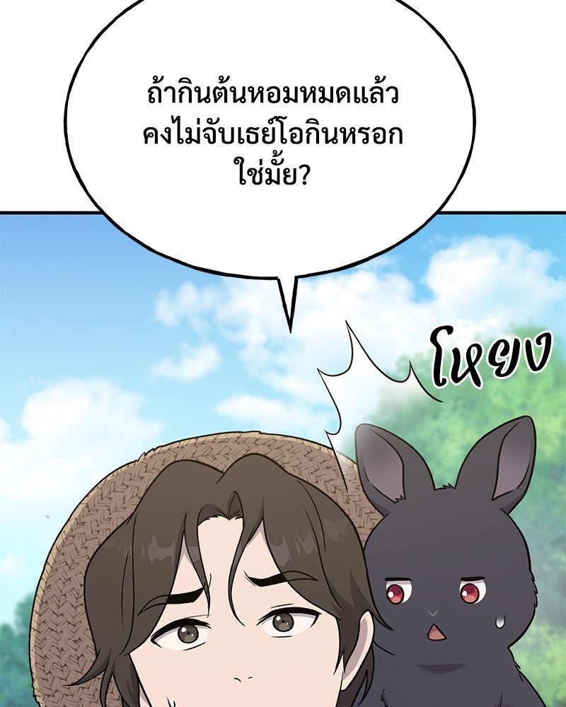 ปลูกผักพิชิตหอคอย - หน้า 141
