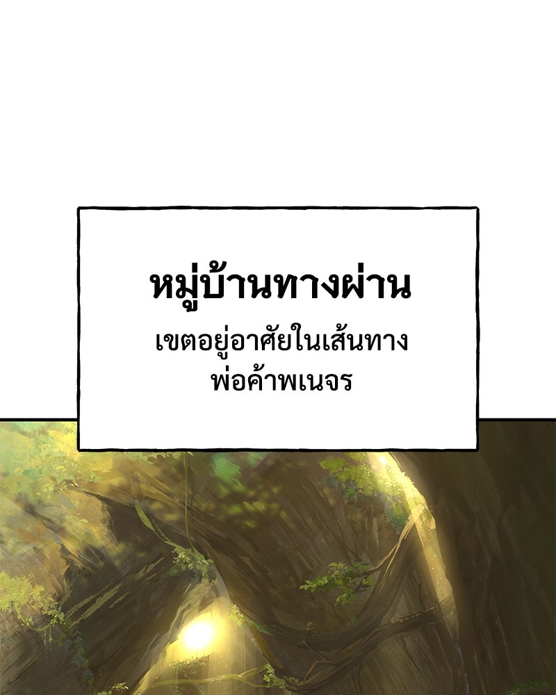 ปลูกผักพิชิตหอคอย - หน้า 143