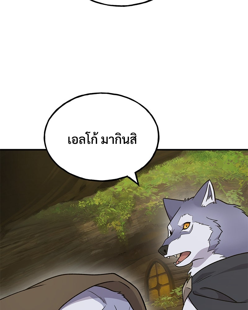 ปลูกผักพิชิตหอคอย - หน้า 153