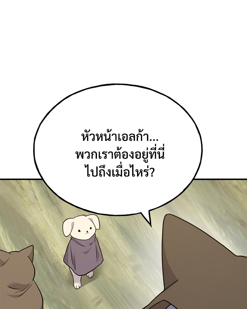 ปลูกผักพิชิตหอคอย - หน้า 155
