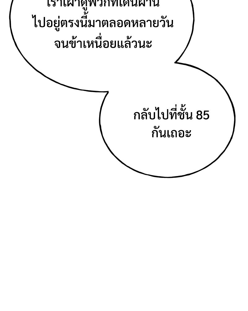 ปลูกผักพิชิตหอคอย - หน้า 157