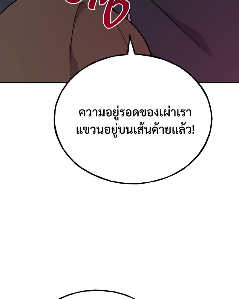 ปลูกผักพิชิตหอคอย - หน้า 163