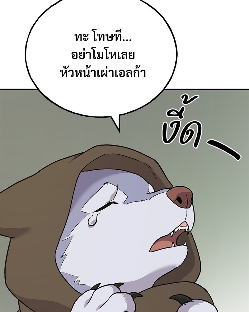 ปลูกผักพิชิตหอคอย - หน้า 164
