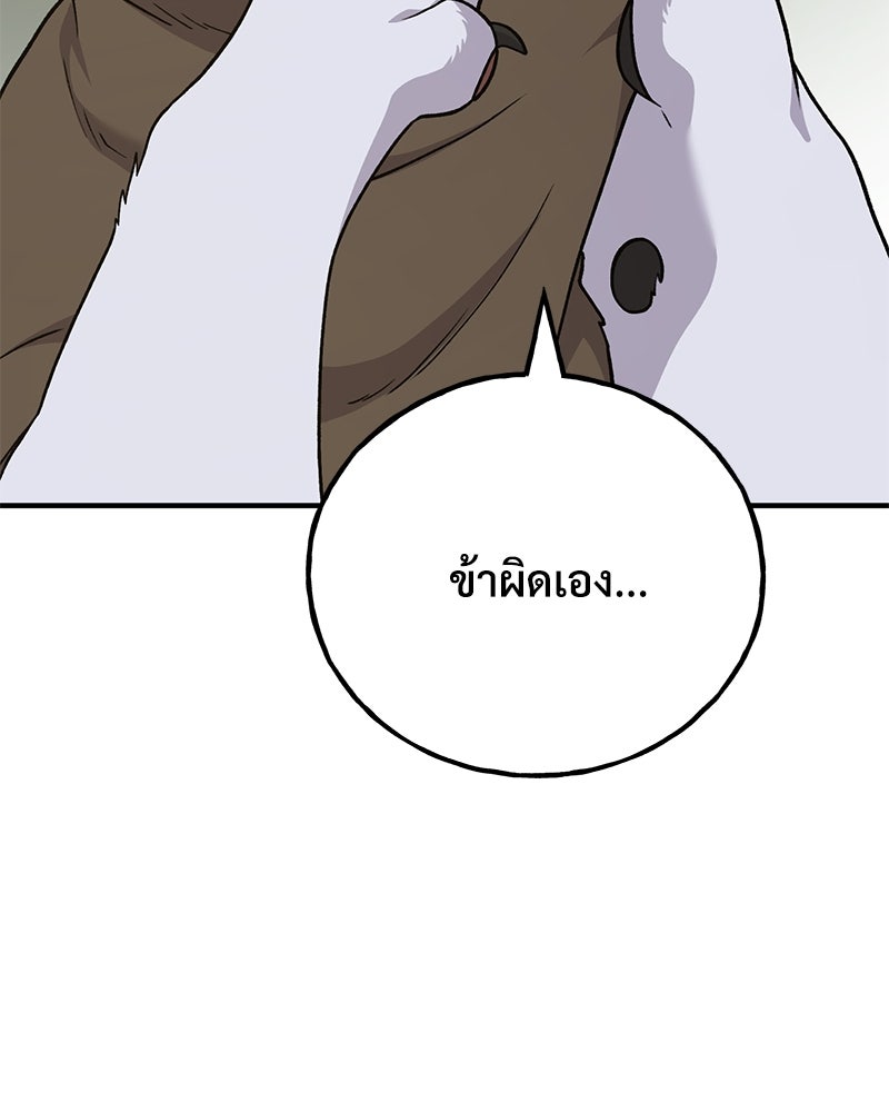 ปลูกผักพิชิตหอคอย - หน้า 165