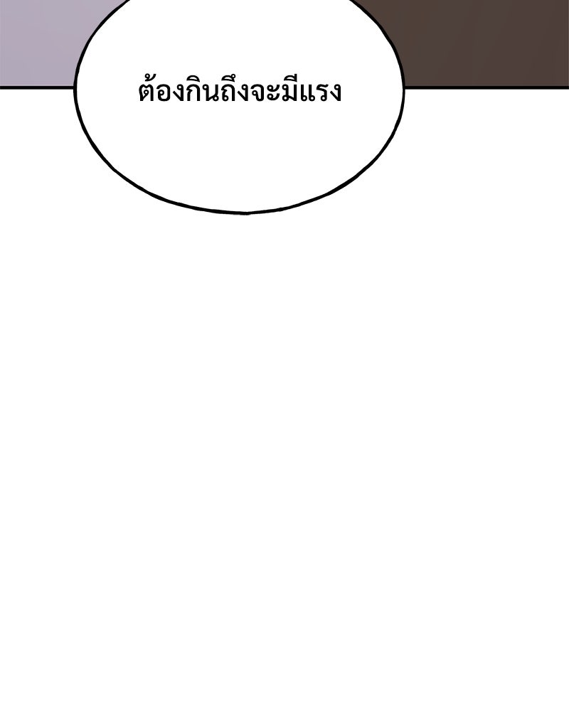 ปลูกผักพิชิตหอคอย - หน้า 172