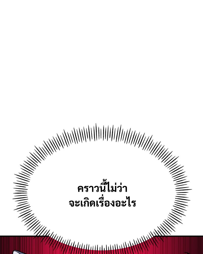 ปลูกผักพิชิตหอคอย - หน้า 182