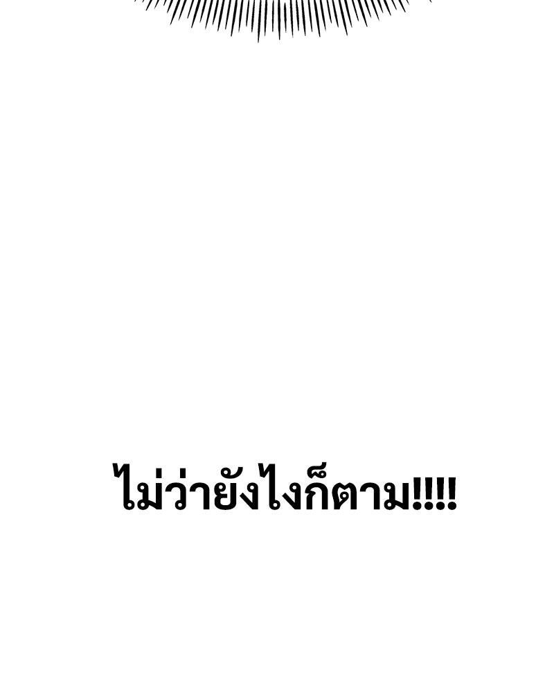 ปลูกผักพิชิตหอคอย - หน้า 185