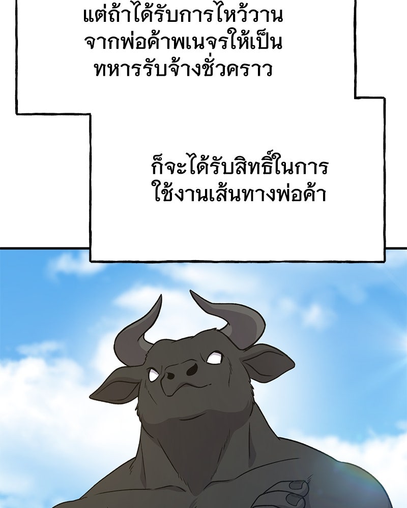 ปลูกผักพิชิตหอคอย - หน้า 23