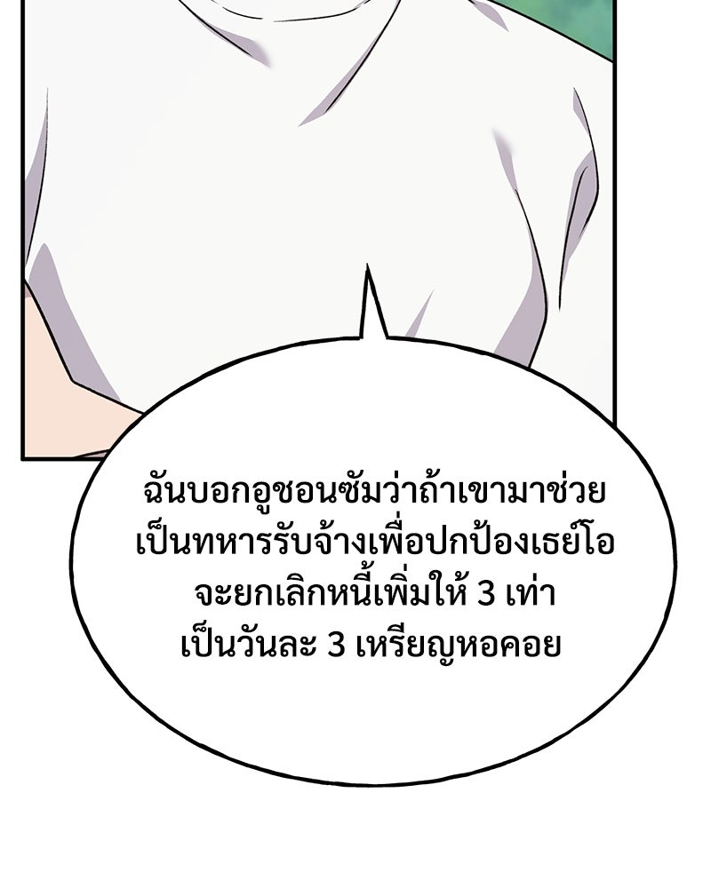 ปลูกผักพิชิตหอคอย - หน้า 32
