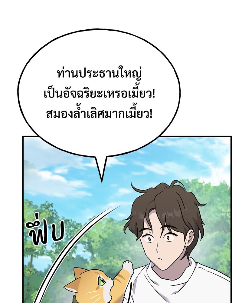 ปลูกผักพิชิตหอคอย - หน้า 33