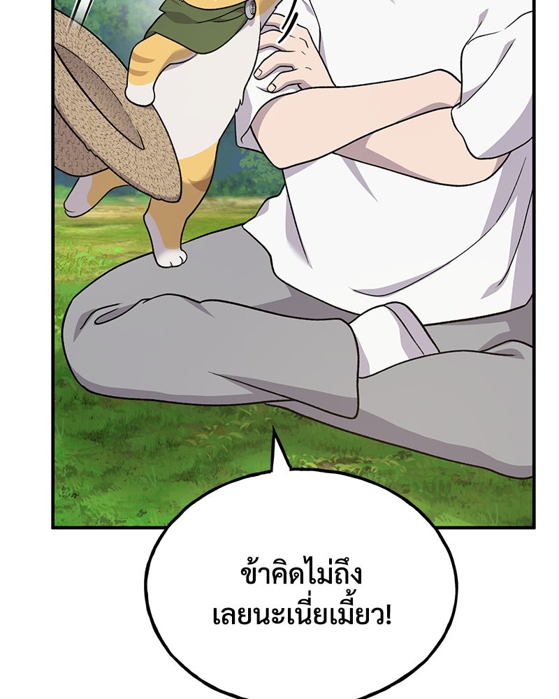 ปลูกผักพิชิตหอคอย - หน้า 34