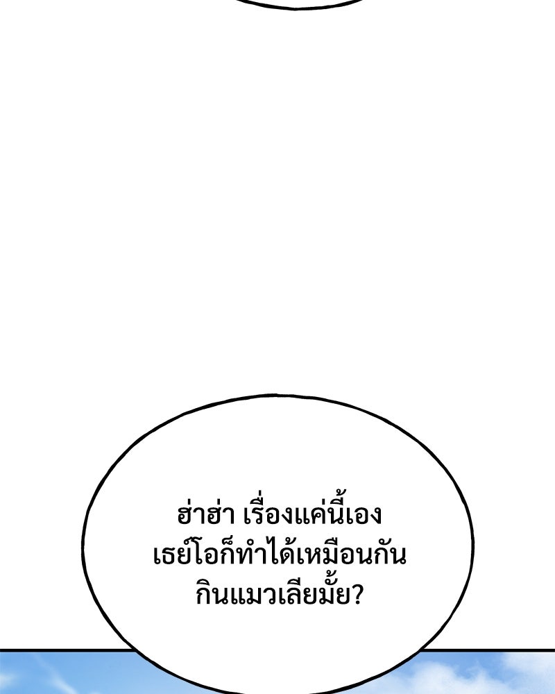 ปลูกผักพิชิตหอคอย - หน้า 35