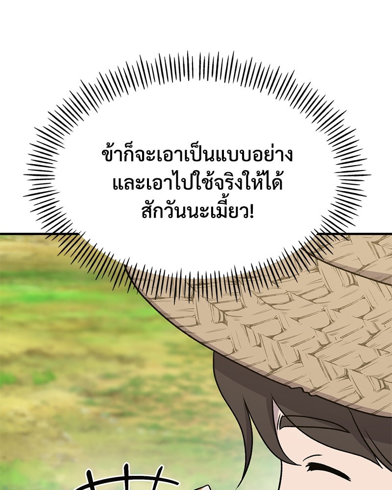 ปลูกผักพิชิตหอคอย - หน้า 38