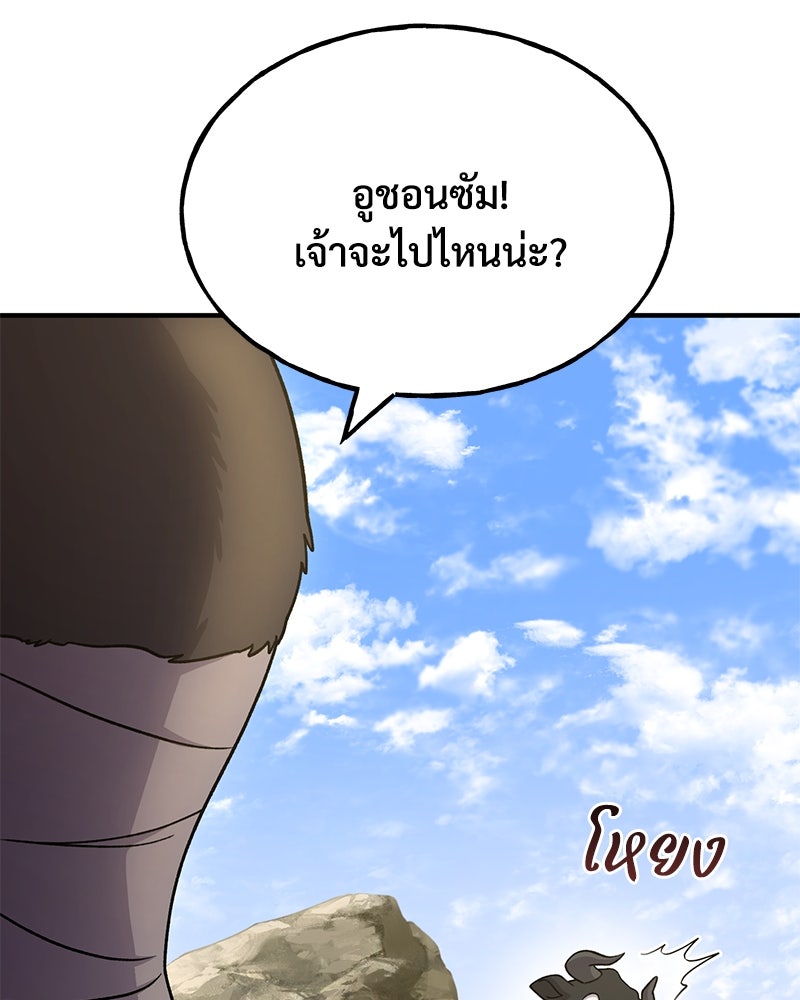ปลูกผักพิชิตหอคอย - หน้า 45