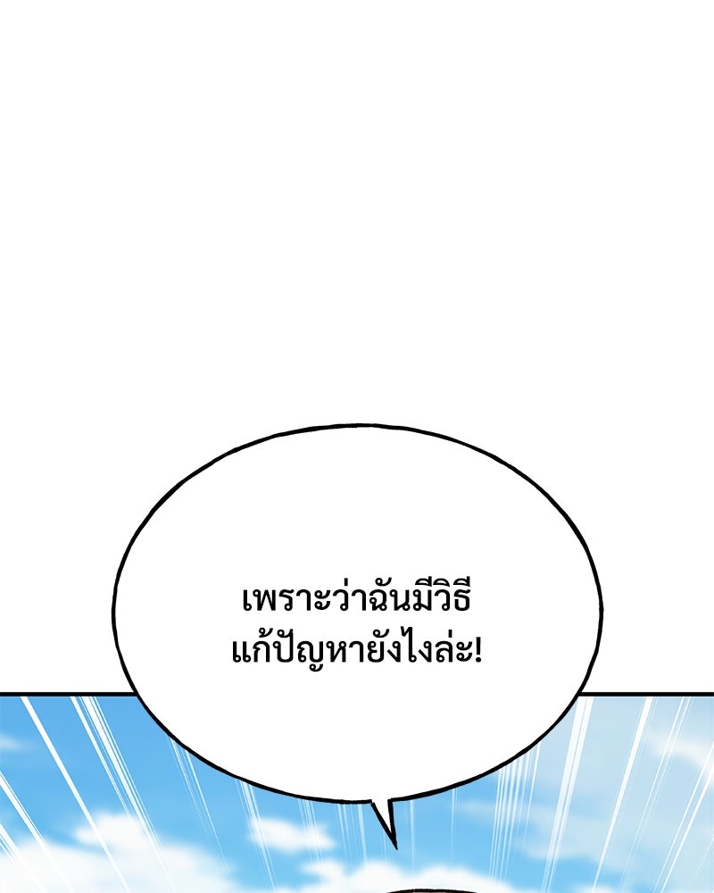 ปลูกผักพิชิตหอคอย - หน้า 5