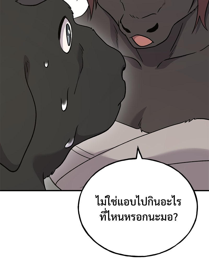 ปลูกผักพิชิตหอคอย - หน้า 54