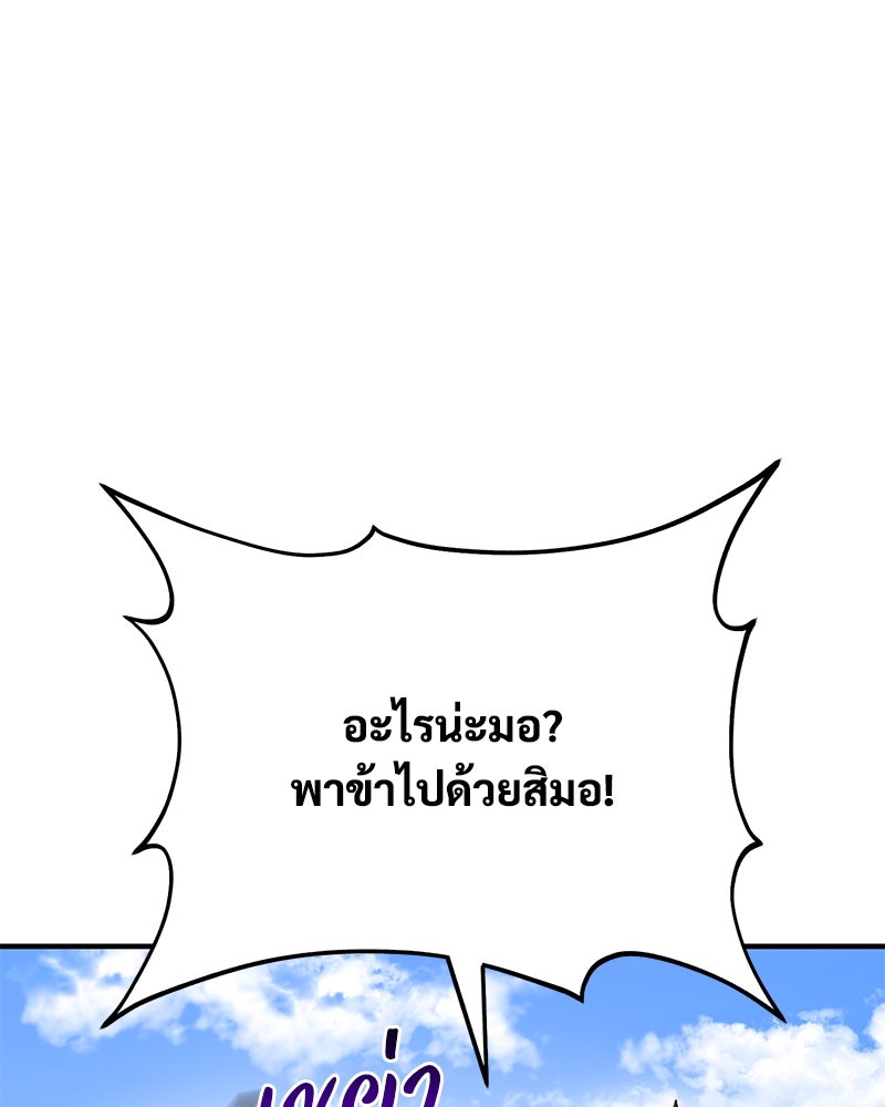 ปลูกผักพิชิตหอคอย - หน้า 55