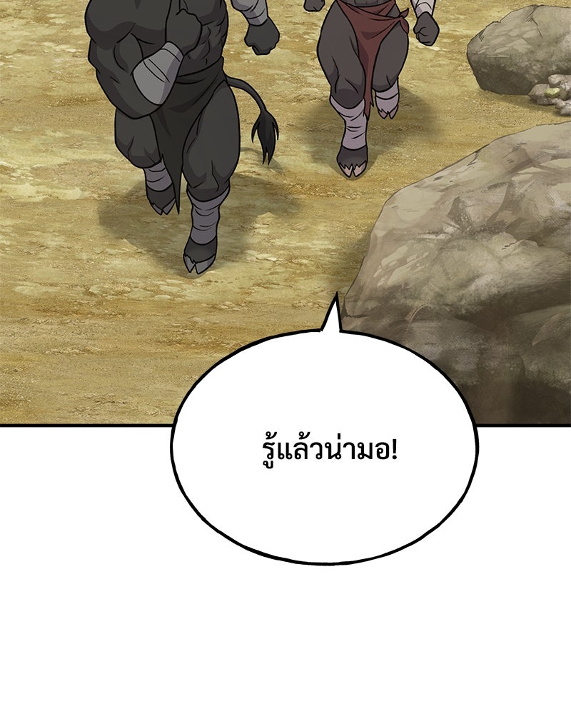 ปลูกผักพิชิตหอคอย - หน้า 63