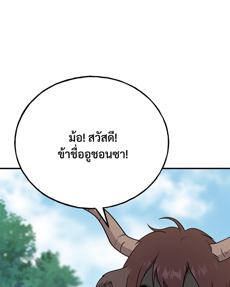 ปลูกผักพิชิตหอคอย - หน้า 72