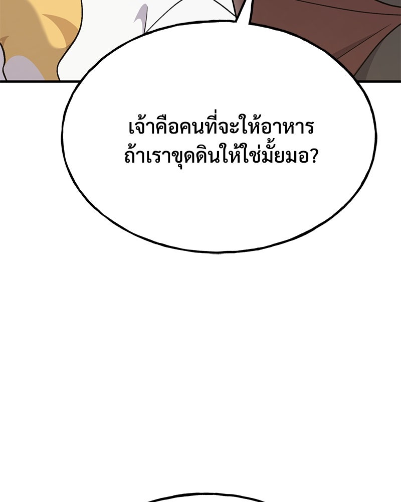 ปลูกผักพิชิตหอคอย - หน้า 74