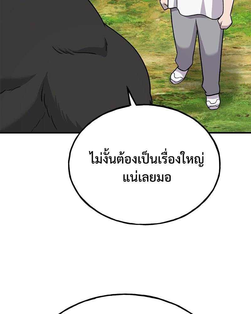 ปลูกผักพิชิตหอคอย - หน้า 76