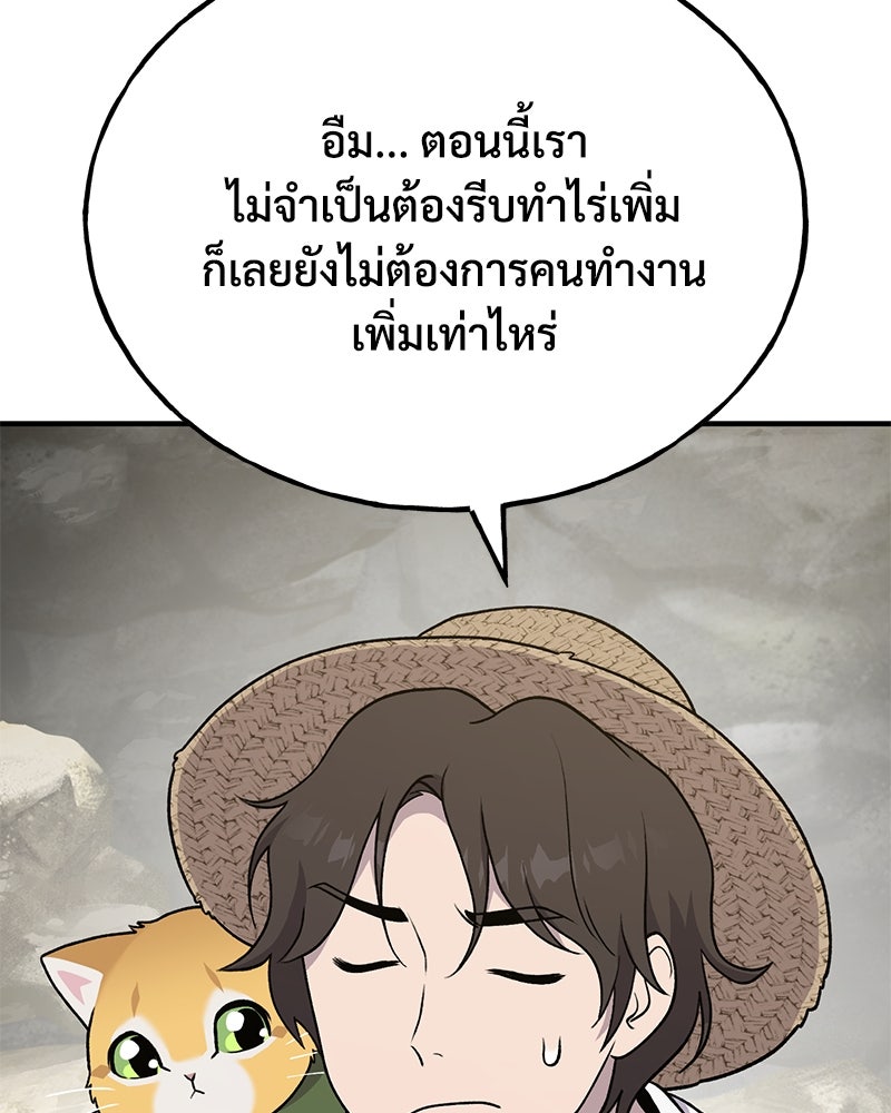 ปลูกผักพิชิตหอคอย - หน้า 77